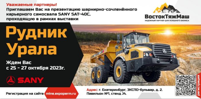 Приглашение на выставку Рудники Урала 